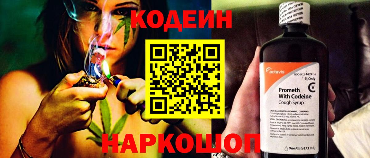 Кодеиновый сироп Lean напиток Lean (лин) Ачхой-Мартан