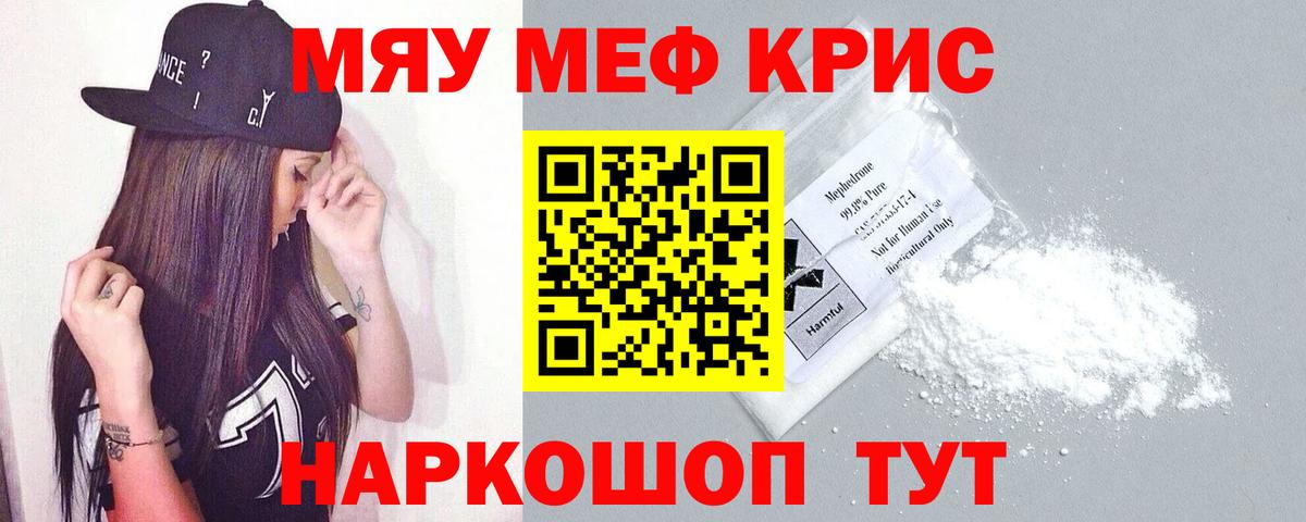 МЯУ-МЯУ VHQ  МЕФ  Ачхой-Мартан  Вход с VPN  МЯУ-МЯУ mephedrone 
