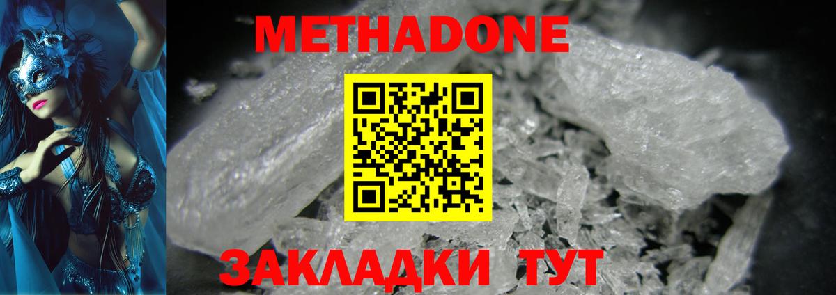 Метадон белоснежный  МЕТАДОН VHQ  Ачхой-Мартан  Вход с VPN 
