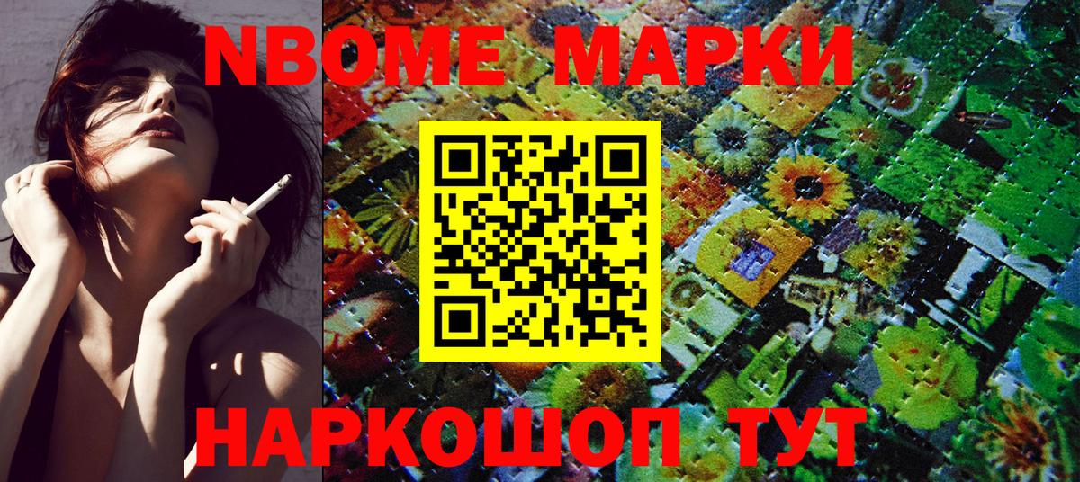 Ачхой-Мартан  Марки NBOMe 1,5мг  Вход с VPN  Марки NBOMe 1,5мг 