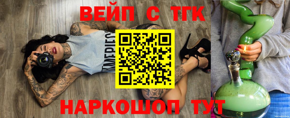 Дистиллят ТГК вейп с тгк Ачхой-Мартан