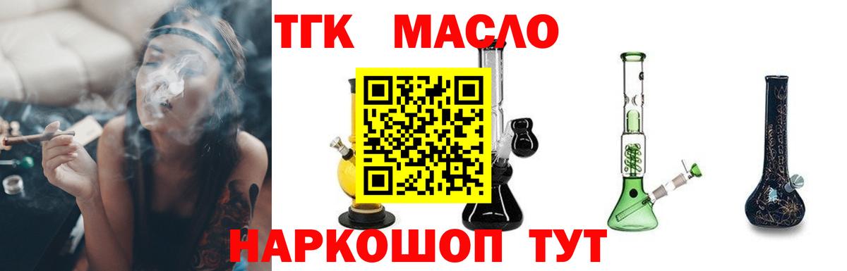 ТГК THC oil  Вход с VPN  Ачхой-Мартан 